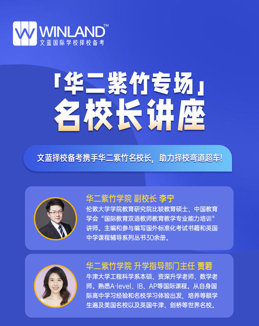 【线上讲座】华二紫竹专场名校长讲座！ 商品图0