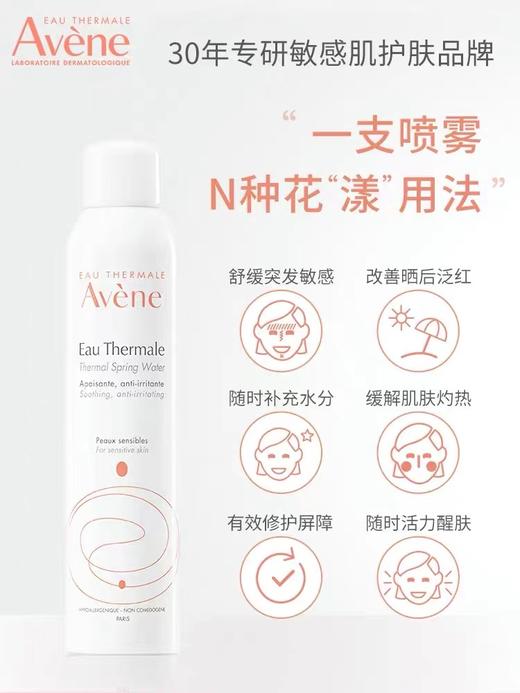 1F AVENE 雅漾 舒泉调理喷雾 买一赠一 商品图0