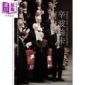 【中商原版】辛波丝卡 Wislawa Szymborska 港台原版 宝瓶文化 1996年诺贝尔文学奖得主波兰重量级女诗人