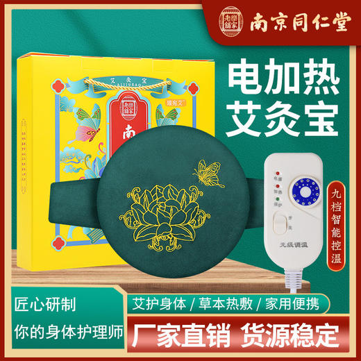 南京同仁堂艾灸宝 护膝宝护腰护肩颈 八种草药精华 远红外加热艾灸液理疗 深度护膝 自动断电 安全护膝 商品图0