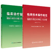 临床诊疗指南+临床技术操作规范 2本套装 辅助生殖技术和精子库分册(2021修订版) 中华医学会生殖医学分会 编著 人民卫生出版社 商品缩略图1