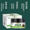 【百草止痒膏】百草止痒 瘙痒湿痒软膏 外用苗方草本乳膏30g 商品缩略图5