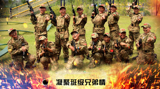 【班级定制】「使命召唤」凝聚班级情，来一场酣畅淋漓的国防之战！ 商品图0