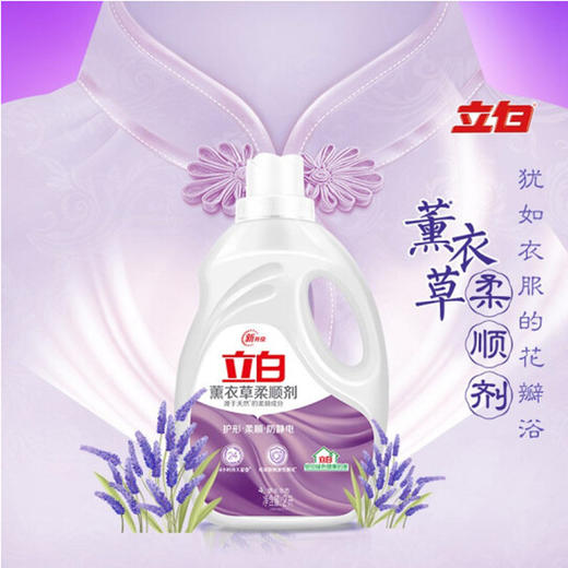 立白薰衣草植物柔护柔顺剂【2L+500ml】 商品图2