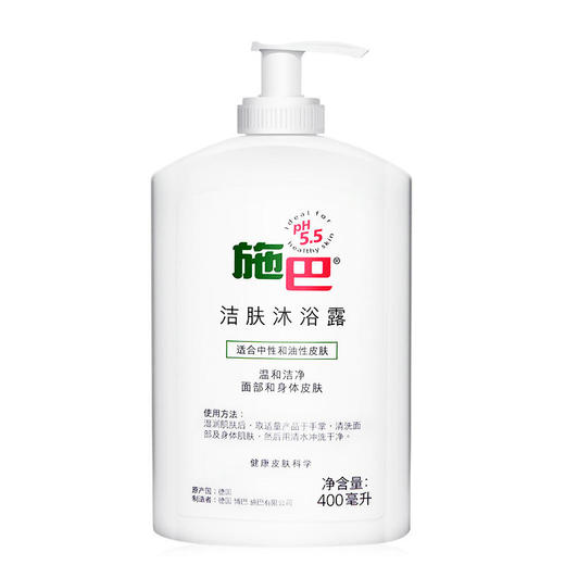 施巴洁肤沐浴露400ml 商品图0