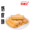 奶皮酥（淡淡奶香，奶味正，口感酥松）[0006#] 商品缩略图0