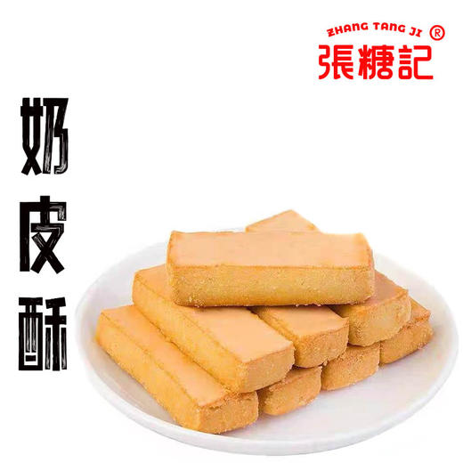 奶皮酥（淡淡奶香，奶味正，口感酥松）[0006#] 商品图0