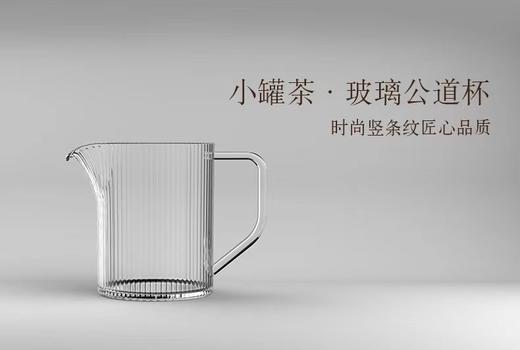 【限时会员秒杀】小罐茶高硼硅玻璃公道杯 商品图4