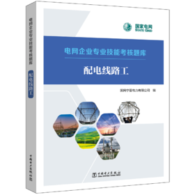 电网企业专业技能考核题库 配电线路工