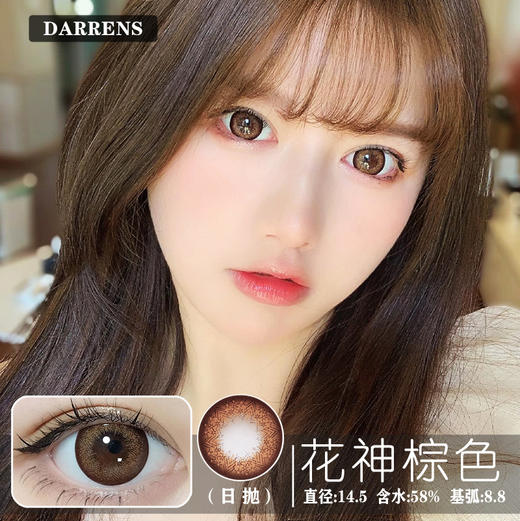 DARRENS 花神棕色（日抛10片装） 商品图0