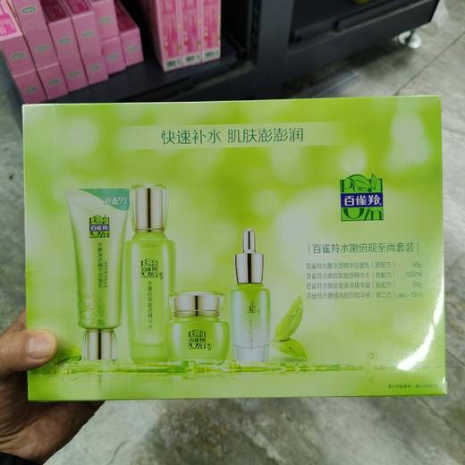 百雀羚水嫩倍现至尚套装 商品图1