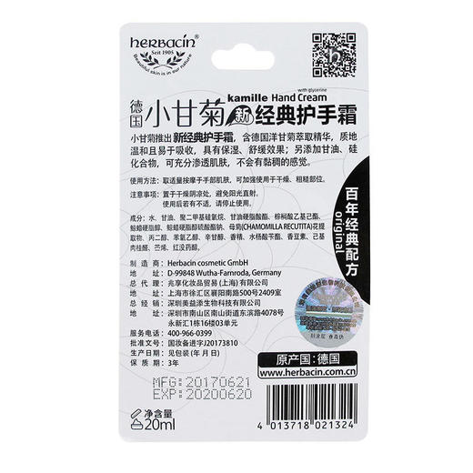 小甘菊新经典护手霜20ml 商品图5
