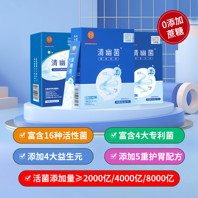 北京同仁堂清幽菌益生菌