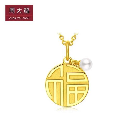 周大福至真系列18K金福牌珍珠吊坠（不配绳）T78592 商品图3