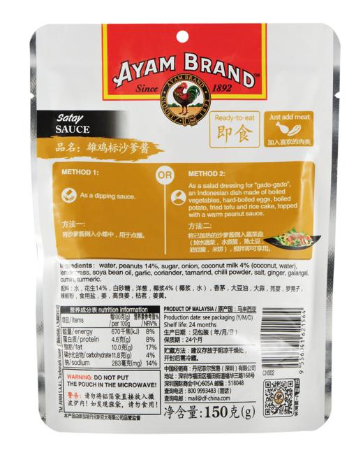 雄鸡标沙爹酱150g/袋 商品图1