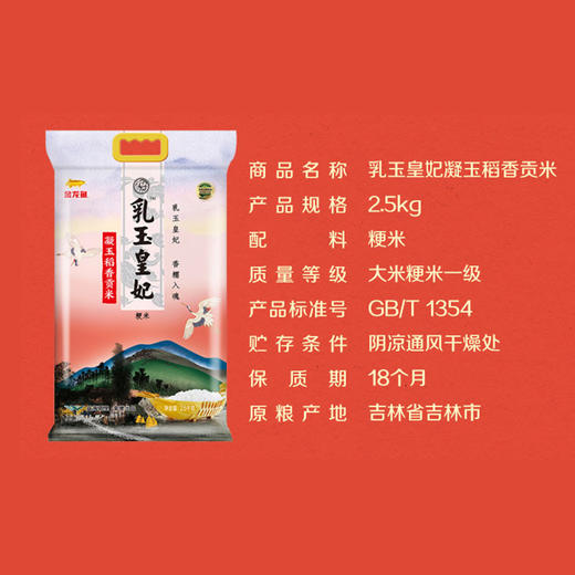 【自营】金龙鱼乳玉皇妃凝玉稻香贡米2.5KG 商品图1