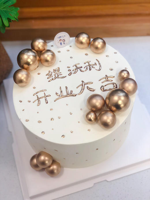 开业大吉奶油蛋糕 下单前请仔细阅读商品详情 商品图0