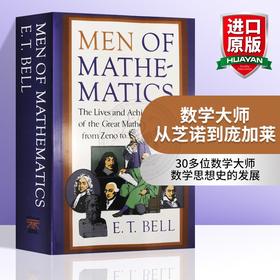 数学大师 从芝诺到庞加莱 英文原版人物传记 Men of Mathematics 数学发展史 贝尔 Bell 英文版书籍 正版进口原版英文书