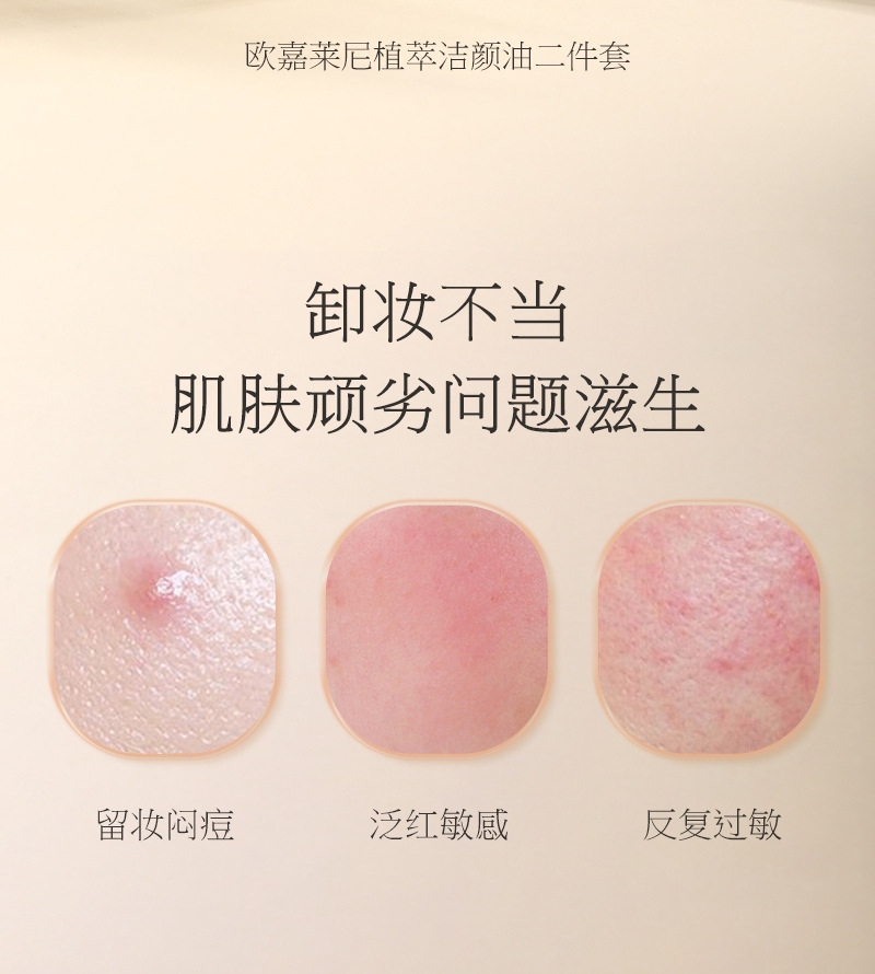 仿逐本洁颜油详情_02