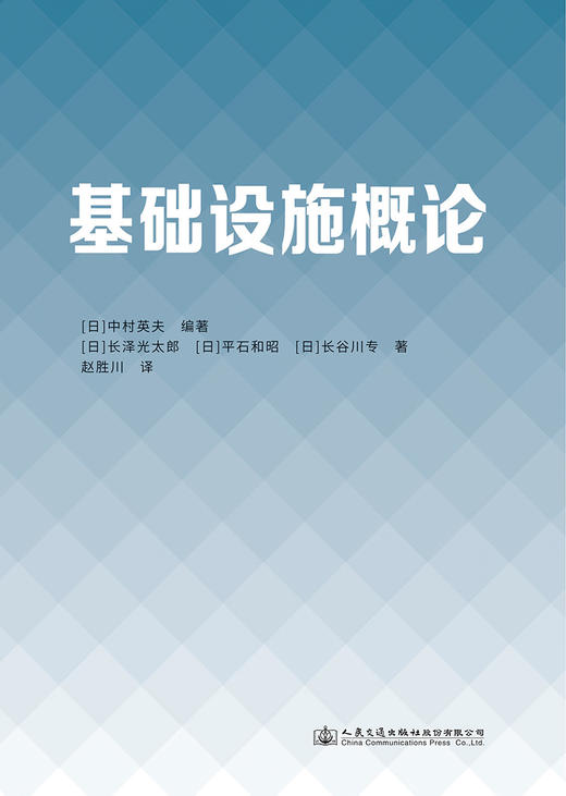 基础设施概论 商品图2