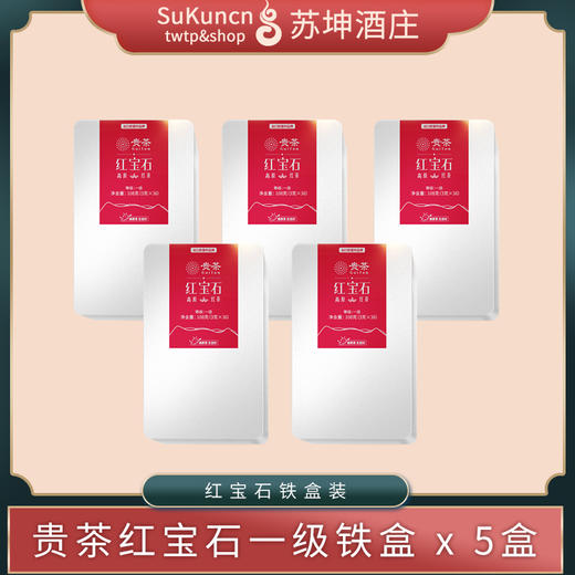贵茶红宝石一级铁盒装108克（3克*36袋）*5盒 红茶 商品图0