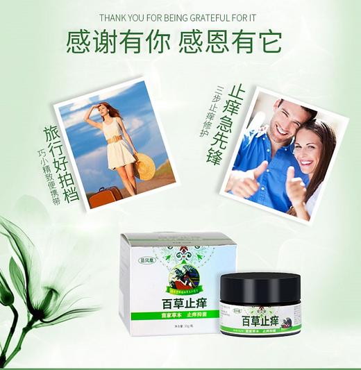 【百草止痒膏】百草止痒 瘙痒湿痒软膏 外用苗方草本乳膏30g 商品图4