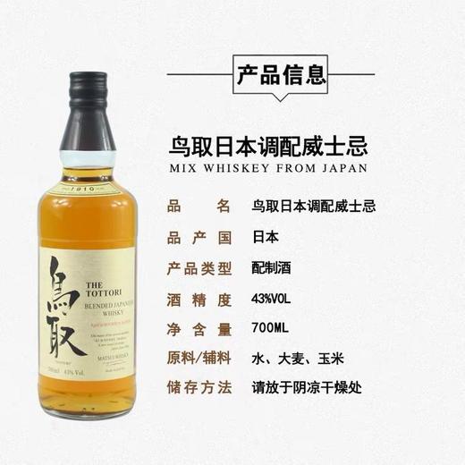 鸟取波本桶调配威士忌700ml/瓶日本进口 商品图1