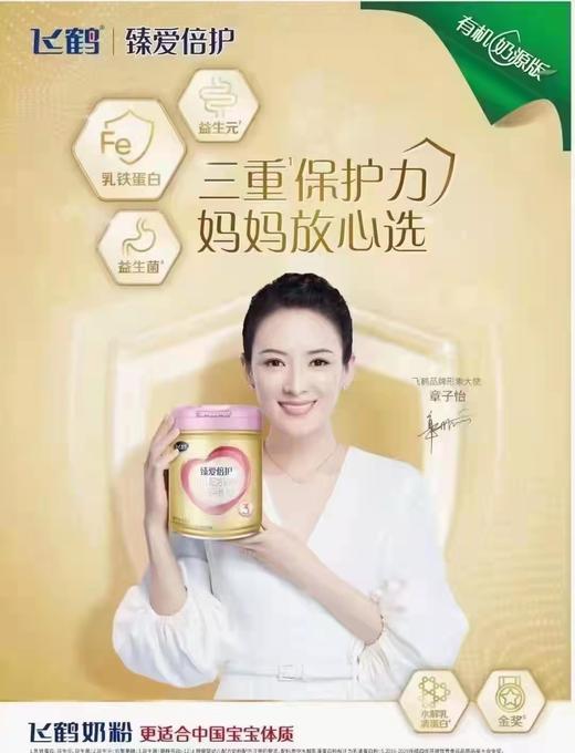 飞鹤臻爱倍护有机幼儿配方奶粉123段828g 商品图2