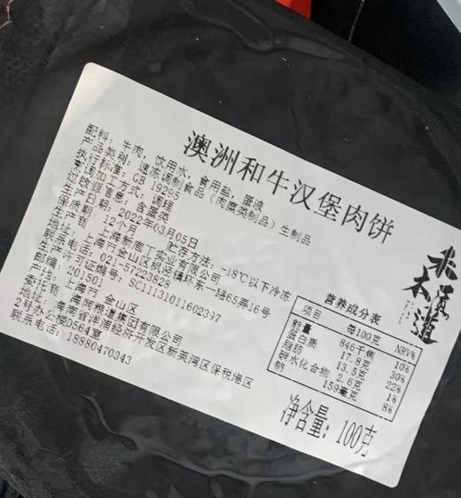 禾木质道 纯和牛牛肉饼100g*10袋[福利品] 商品图10