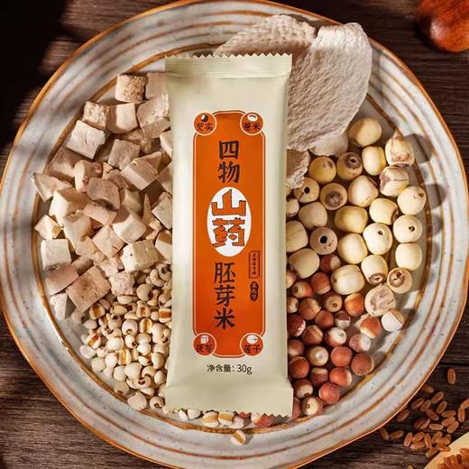 【积分兑换】四物山药胚芽米 五味药食同源粗粮与小麦胚芽米结合免洗杂粮【23年3月25日到期，介意慎拍 商品图1