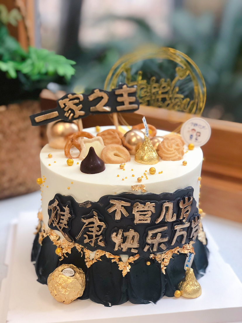 一家之主男士翻糖刻字奶油蛋糕 下单前请仔细阅读商品详情