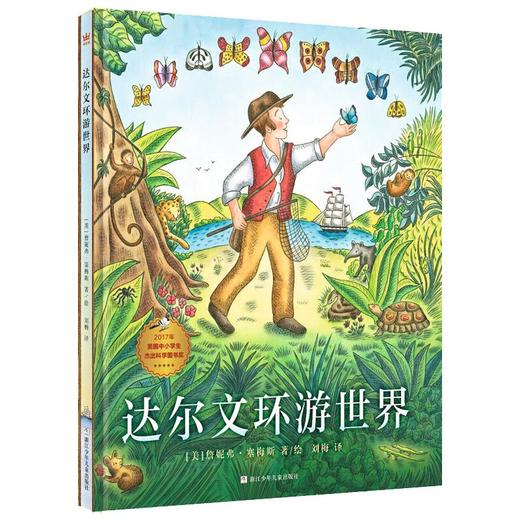 达尔文环游世界 商品图0