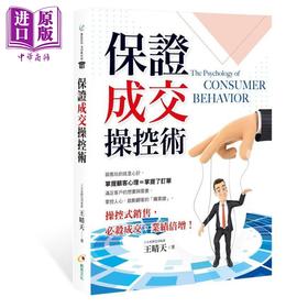 【中商原版】保证成交操控术 港台原版 王晴天 创见