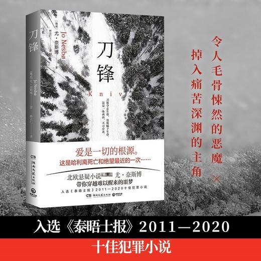 刀锋 尤·奈斯博 著 侦探悬疑推理小说 外国小说 商品图1