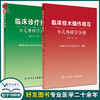 正版 临床诊疗指南+临床技术操作规范 2本套装 小儿外科学分册(2021修订版) 中华医学会小儿外科学分会 编著 人民卫生出版社 商品缩略图0