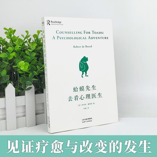 【心理】蛤蟆先生去看心理医生 商品图1