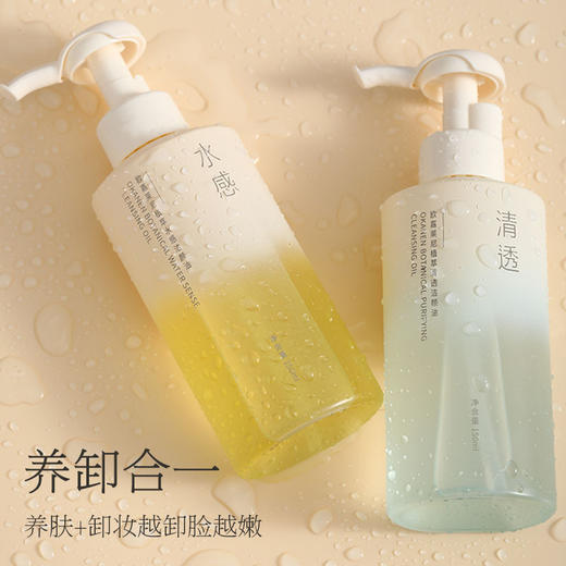 【2瓶优惠装】植萃水感清透洁颜油脸部清洁卸妆水温和眼唇卸妆膏欧嘉莱尼 商品图0