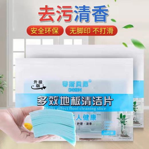 「拍1发3盒！拖地用它去污增香」蒂斯贝尼多效地板清洁片护理瓷砖木地板去污留香清洁片工具 商品图1