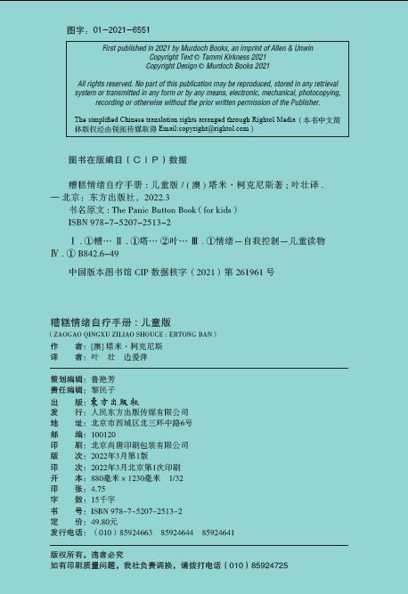 糟糕情绪自疗手册 (成人版/儿童版可选) 商品图13