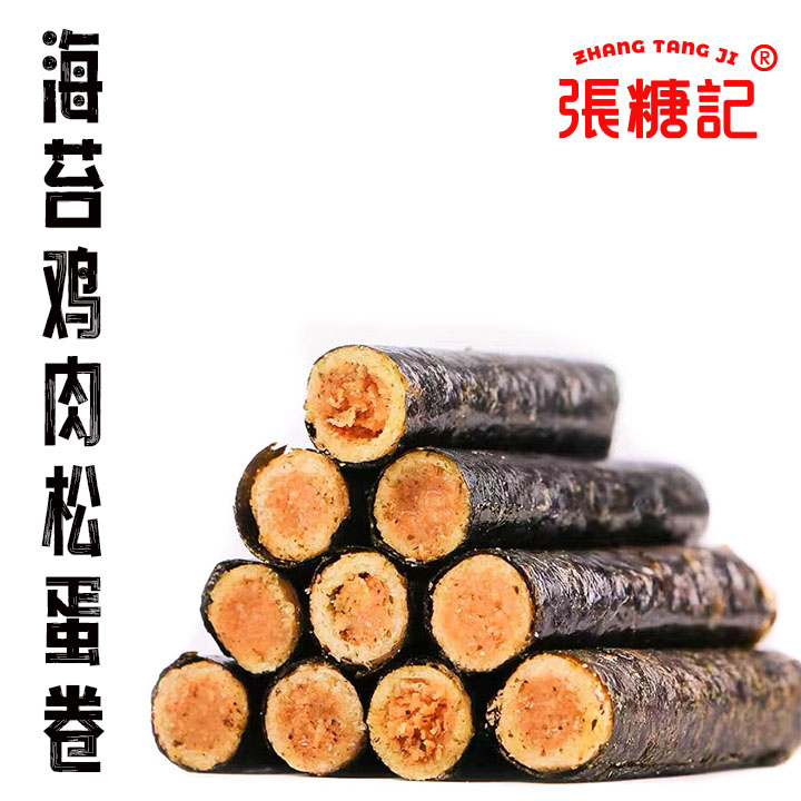 肉松海苔卷（鸡肉松）（五星推荐，超级美味）[0118#]