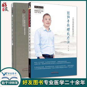 王氏平衡针疗法+阴阳平衡埋线疗法 2本装 中医针灸推拿治疗学常用平衡穴位 使得致力痛症的广大临床医生 中国中医药出版社