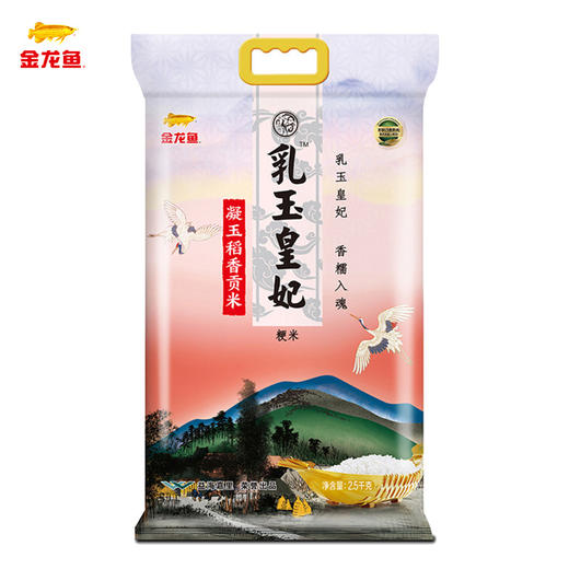 【自营】金龙鱼乳玉皇妃凝玉稻香贡米2.5KG 商品图0