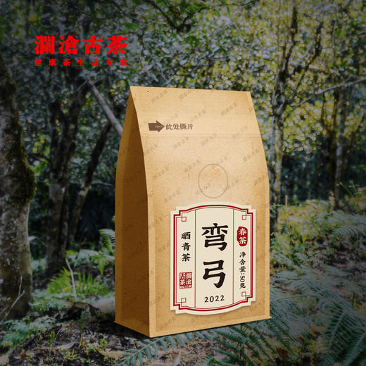 澜沧古茶2022年弯弓古树春茶散茶50g 商品图0