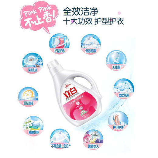 立白全效馨香洗衣液【2kg+500g】 商品图2