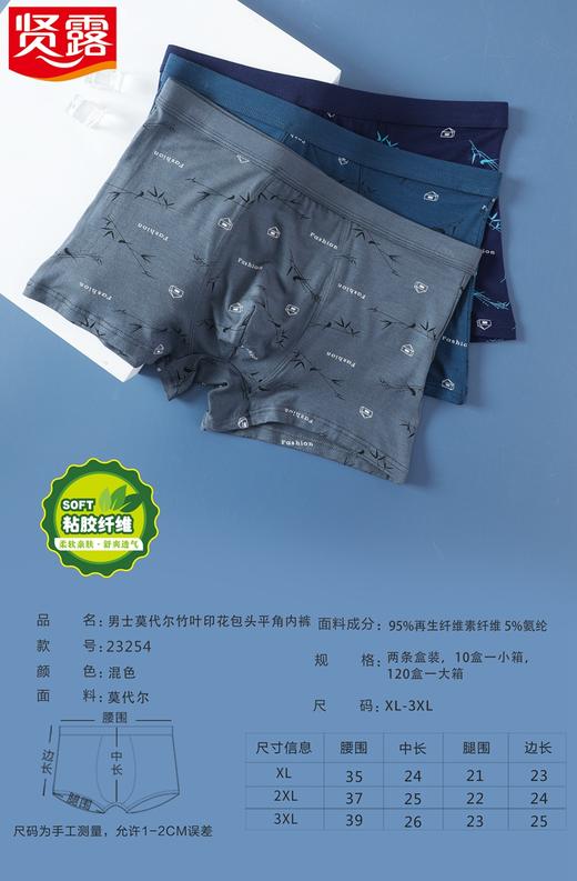 男士舒适透气莫代尔印花盒装平角内裤23254/13254/33254/43254 商品图12