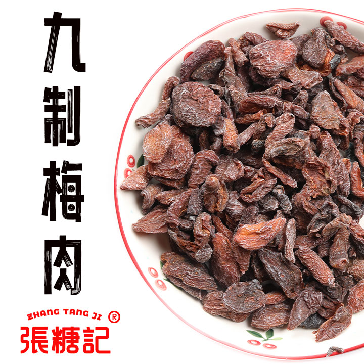 九制梅肉[0074#]