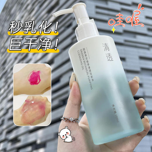 【2瓶优惠装】植萃水感清透洁颜油脸部清洁卸妆水温和眼唇卸妆膏欧嘉莱尼 商品图6