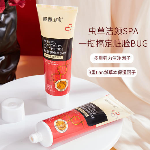 洗面奶买一送一抖音快手爆款 视黄醇虫草多肽洗面奶100g 清洁面乳 商品图2