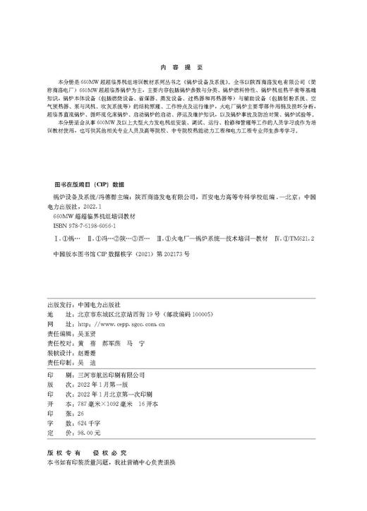 660MW超超临界机组培训教材 锅炉设备及系统 商品图1