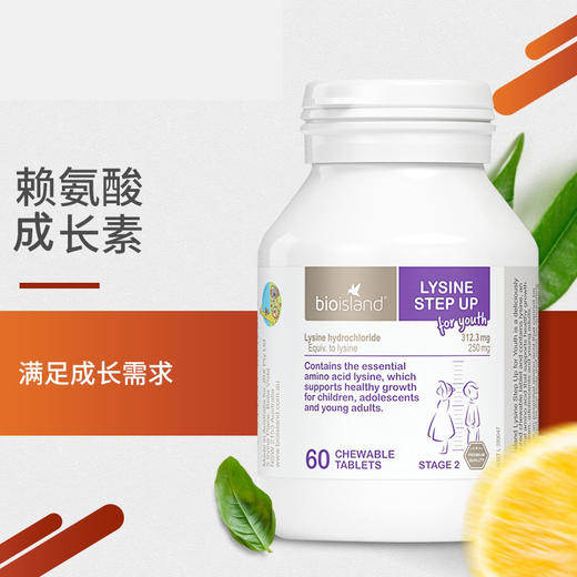 【保税】澳洲bio island 宝宝儿童青少年黄金赖氨酸片助长素2段60粒 原装进口 商品图3